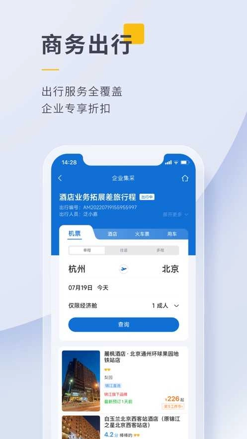 泛嘉行手机正版图2