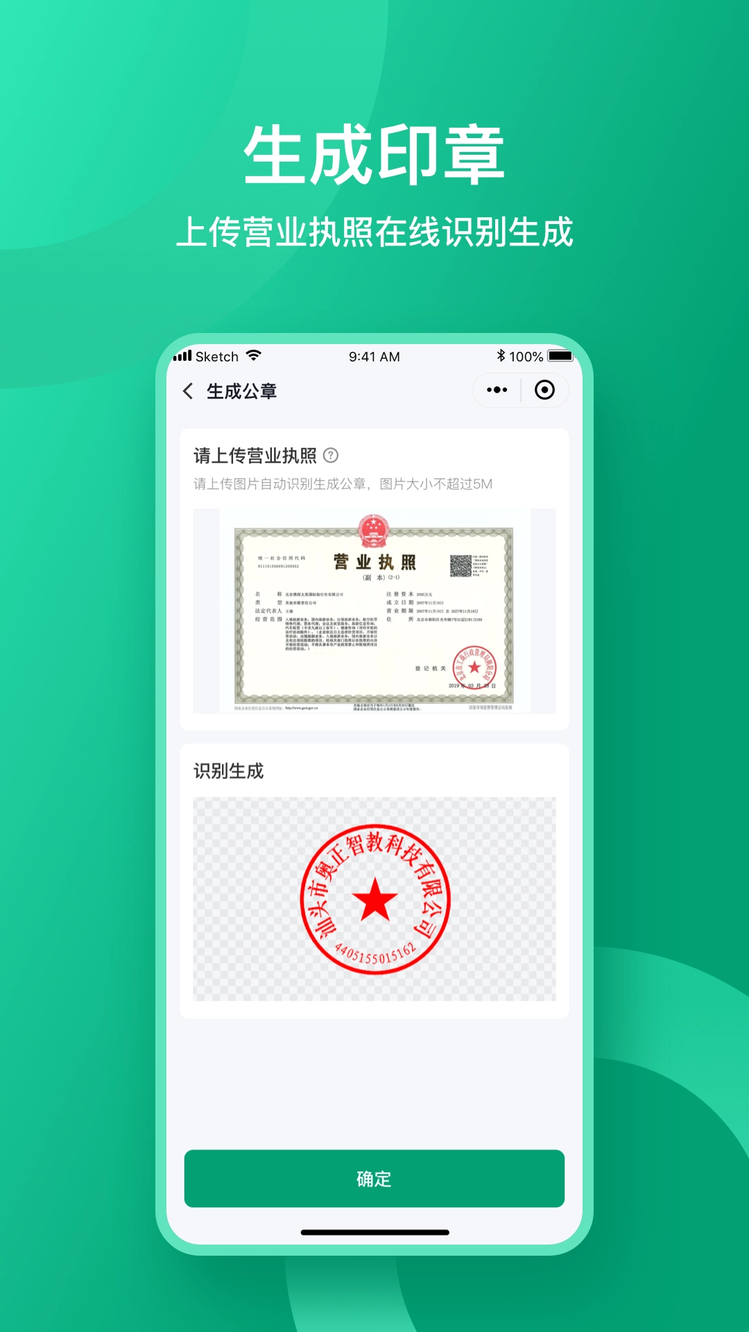 收据通安卓免费版图4