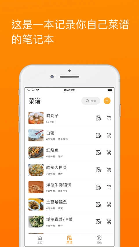 料理笔记官方版图3