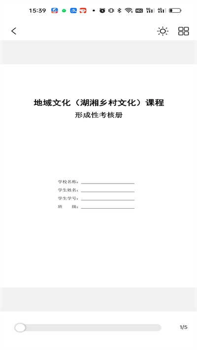 开放云书院官方版图2