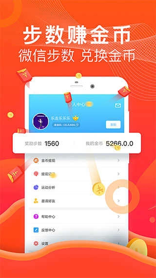 乐走计步官方版图4