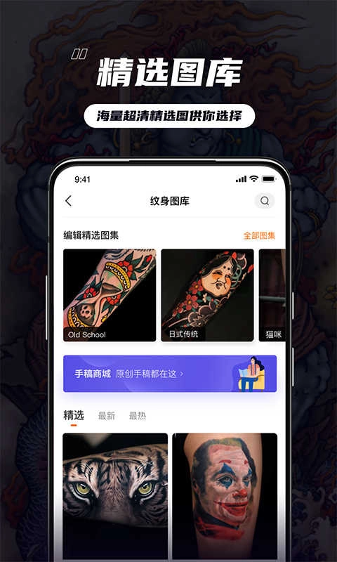 纹身大咖直装版图2