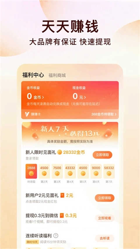 番茄小说网官方正版图3