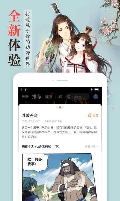漫客栈无广告版图3