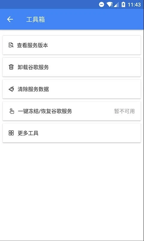 Su谷歌器免费原版图3