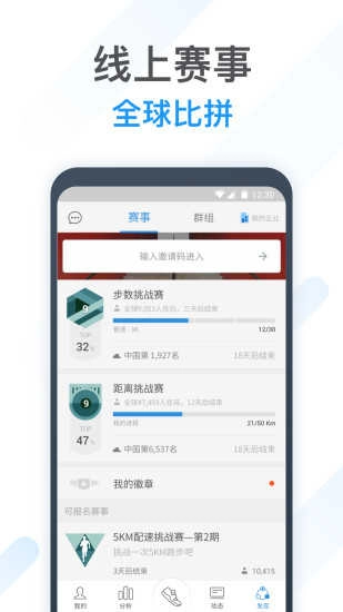 动动计步器原版截图4