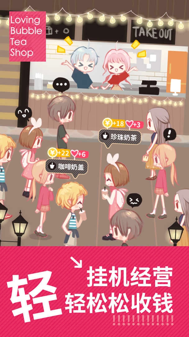 恋恋奶茶小铺无广告版图4