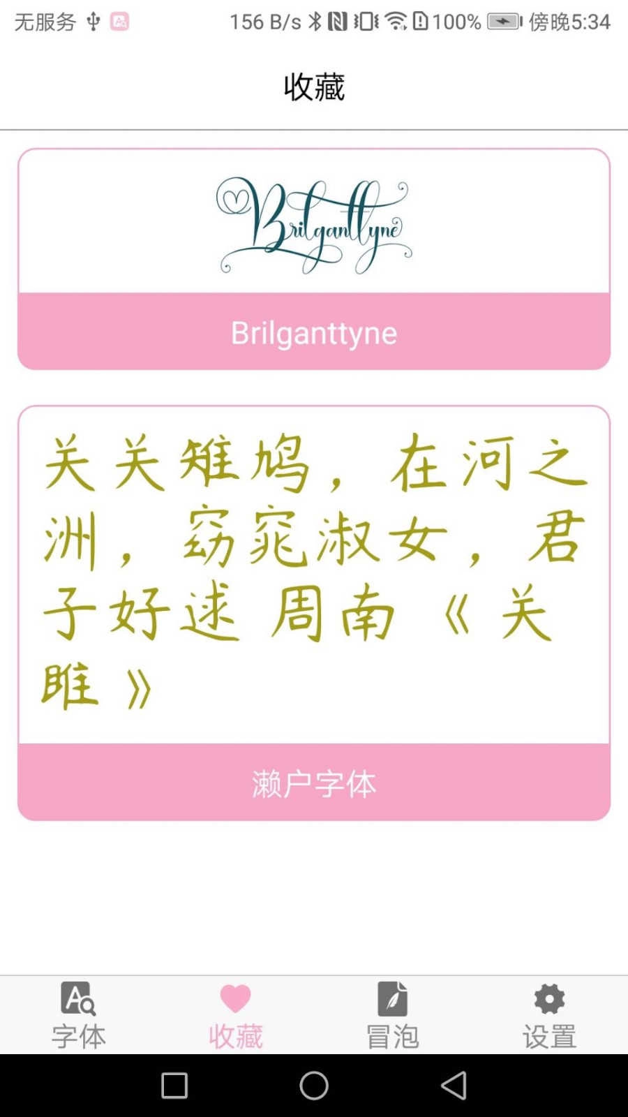 字体设计大全手机免费版图2