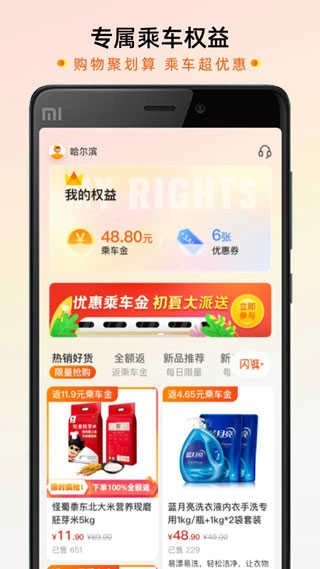 智惠行安卓官方版图2