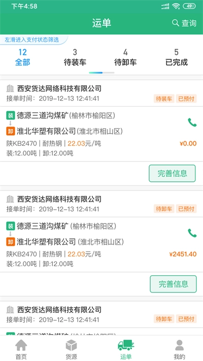 运销宝司机安卓版图5