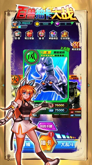 百兽抽卡大战免费原版图1