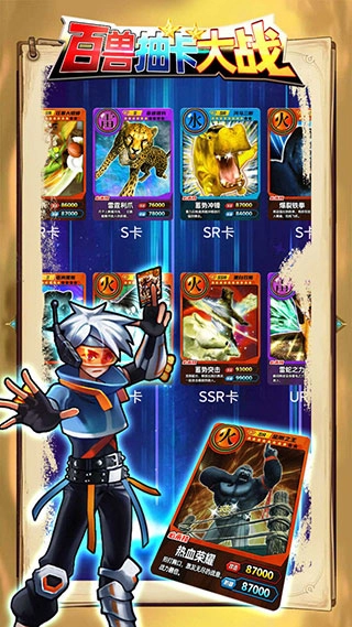 百兽抽卡大战免费原版图4