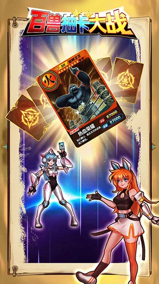 百兽抽卡大战免费原版图5