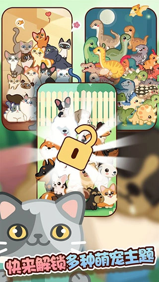 萌宠爱合成游戏纯净版图4