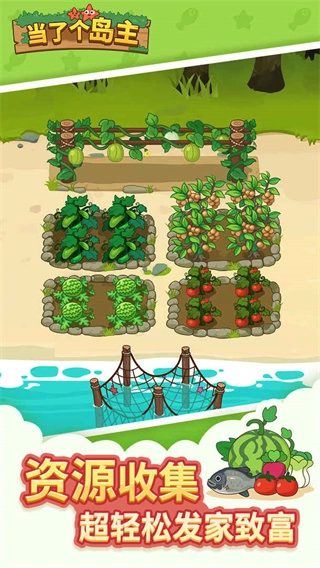 当了个岛主5