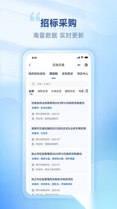 易应急手机免费版图1