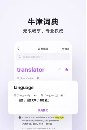 腾讯翻译君(Mr.Translator)手机最新版图3