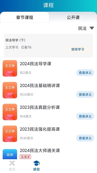 学振慧免费原版图1