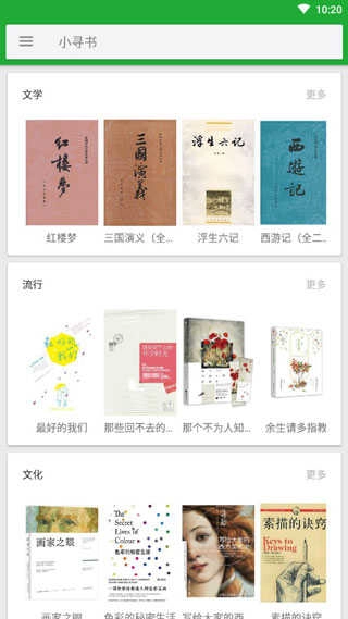 小寻书安卓直装版图3