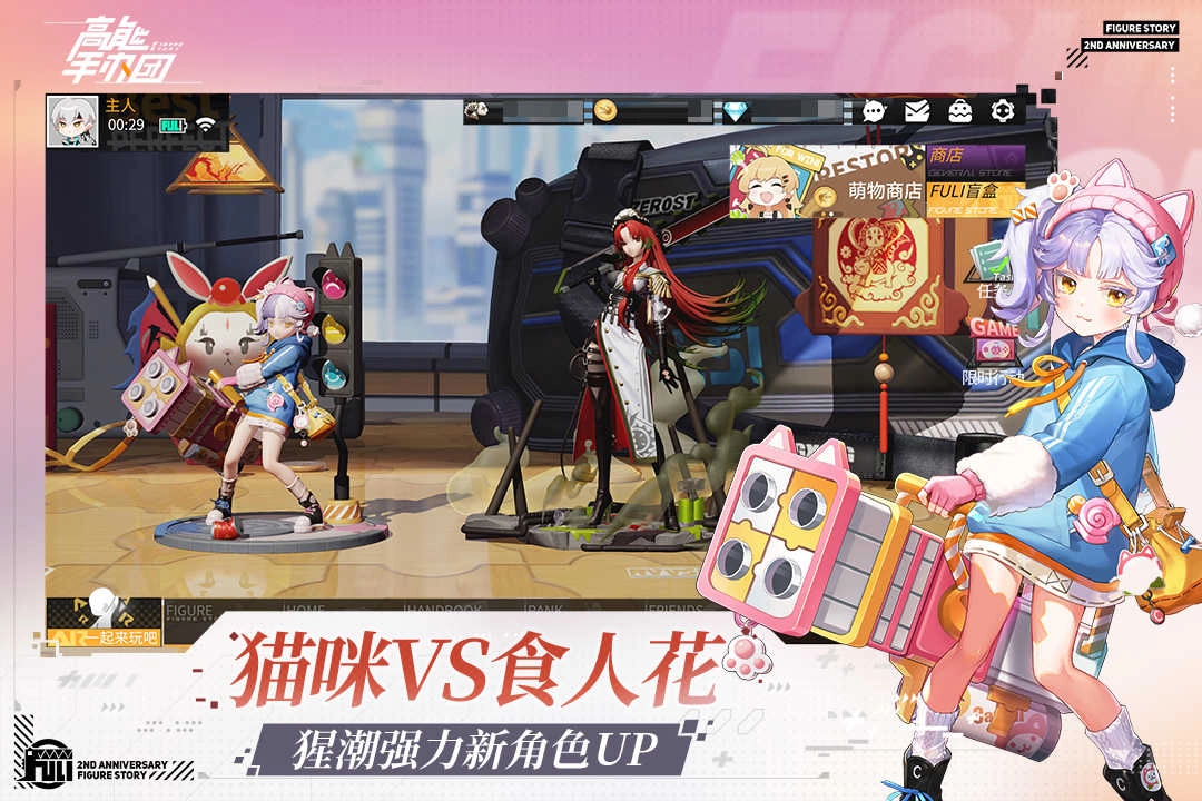 高能手办团手机版图2