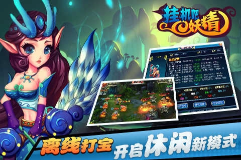 挂机吧妖精免费原版图4