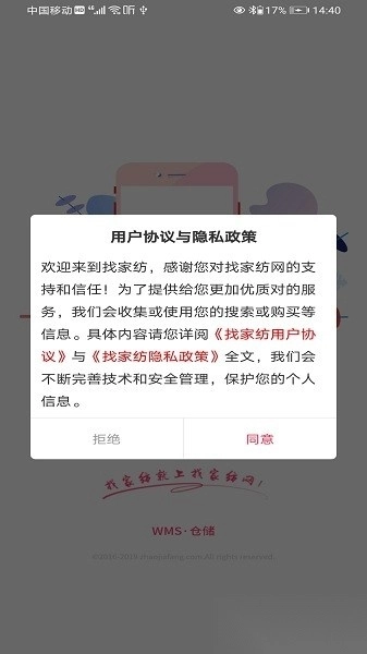wms仓储物流最新免费版图3