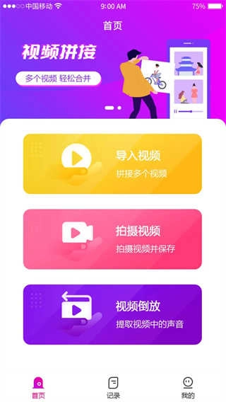 视频拼接手机免费版图3