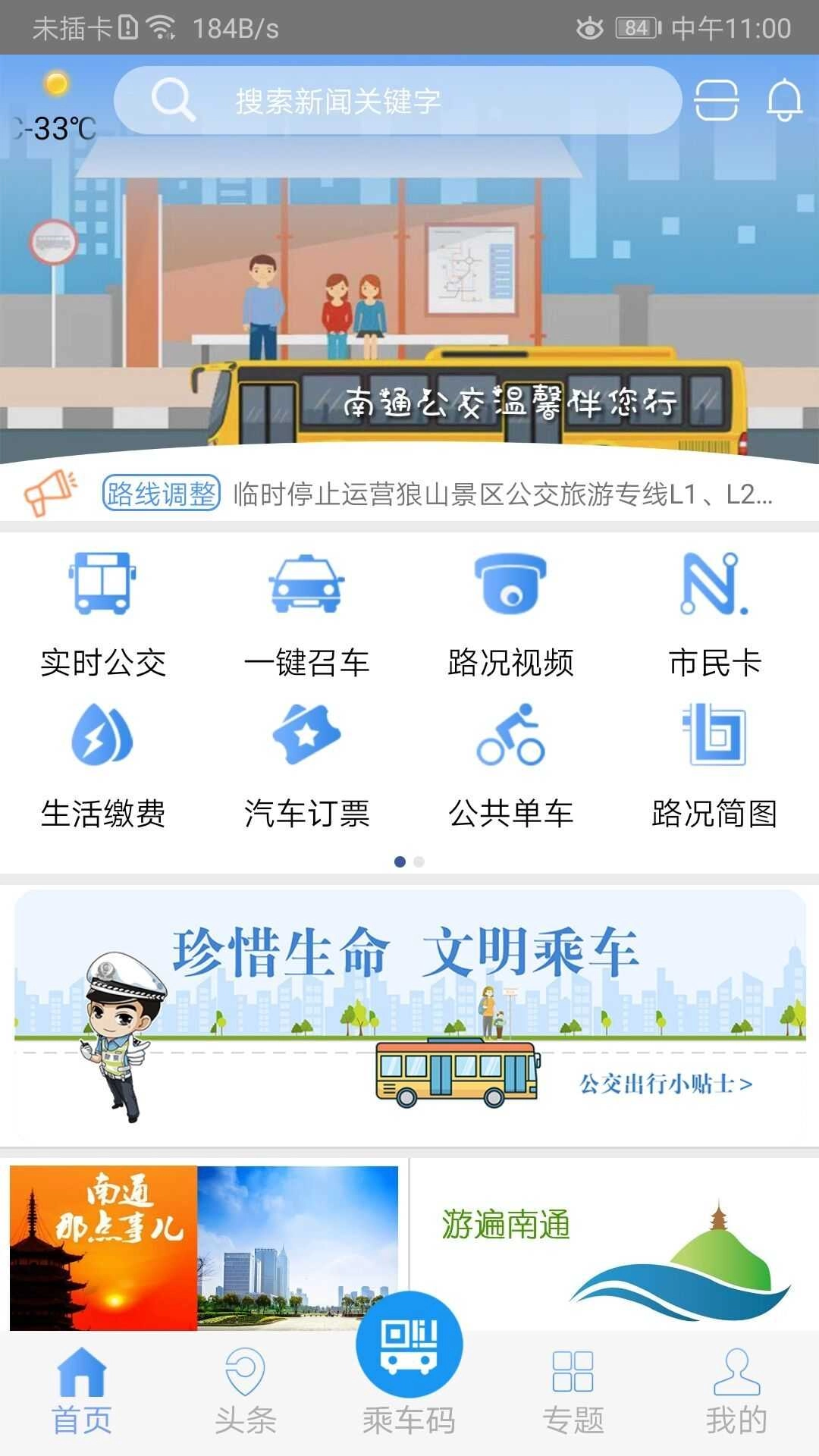畅行南通手机免费版图4