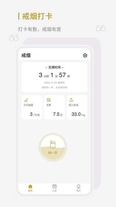 全栈今日戒烟官方最新版图3