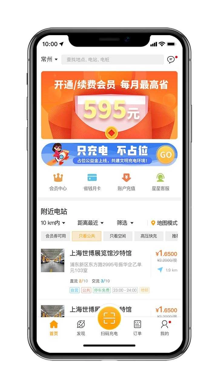 星星充电安卓直装版图2