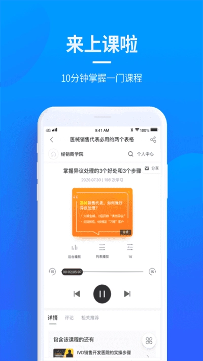 贝登医疗安卓官方版图2