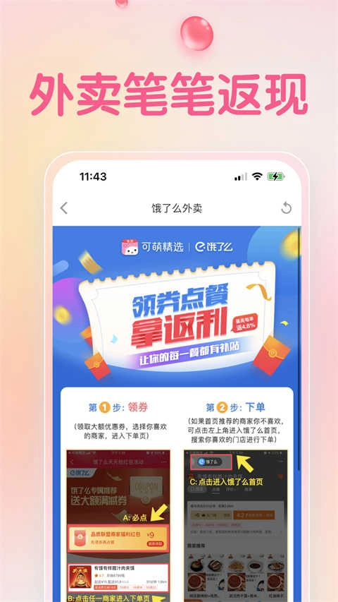 可萌精选通用版图4