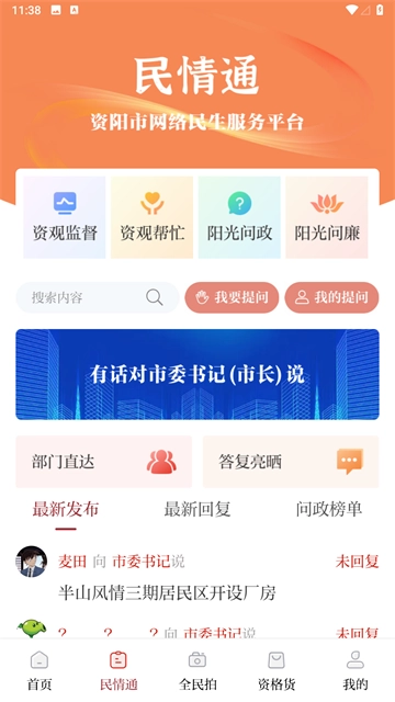 资阳观察最新免费版图3