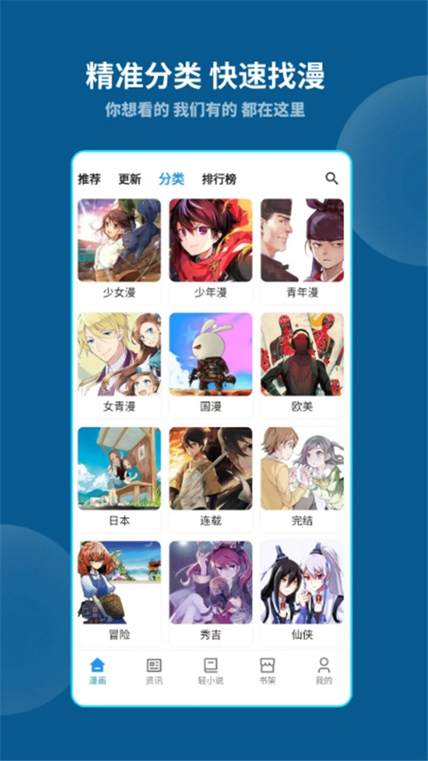 再漫画App正版图5