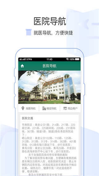 掌上青医手机版图4