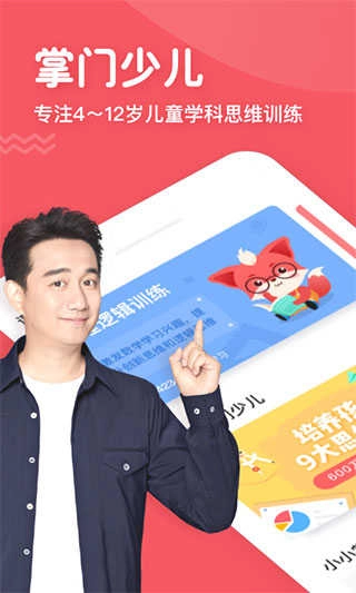 掌门少儿正版图2