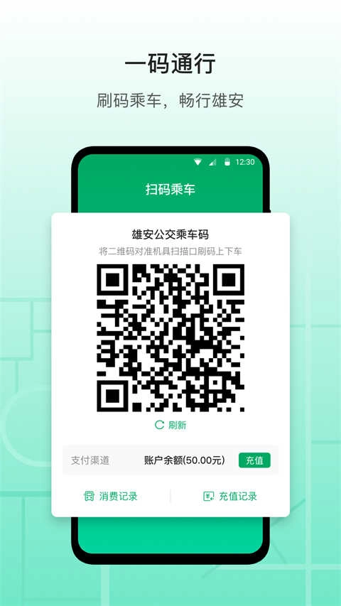 雄安行手机正版图4