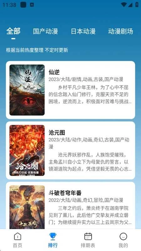 漫漫国漫画最新版图3