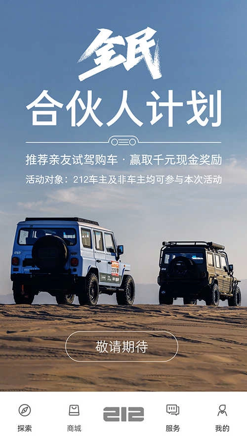 212越野车通用版图3