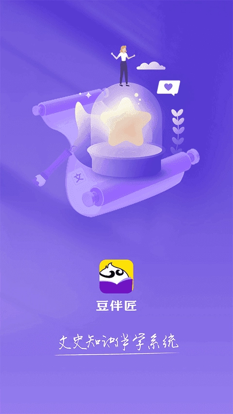 豆伴匠伴学直装版图2