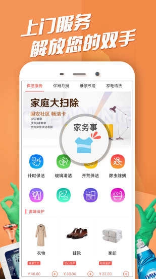 国安社区手机最新版图2