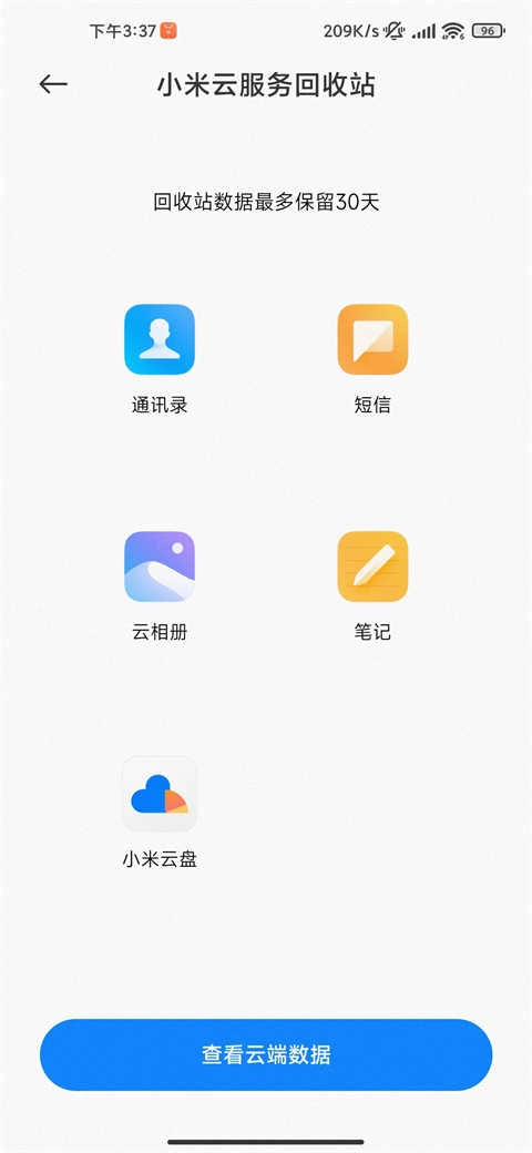 小米云服务安卓直装版图4