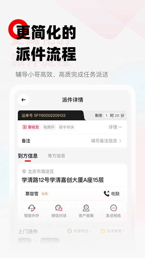 顺丰小哥免费原版图3