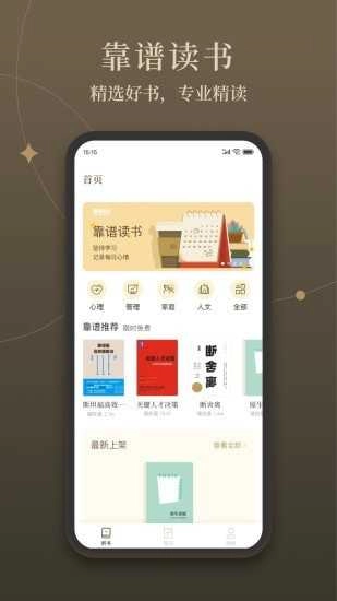 靠谱读书手机正版图3