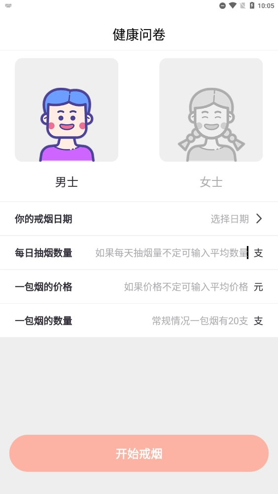 戒烟助手