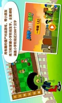 阳阳识字大战僵尸官方版图4
