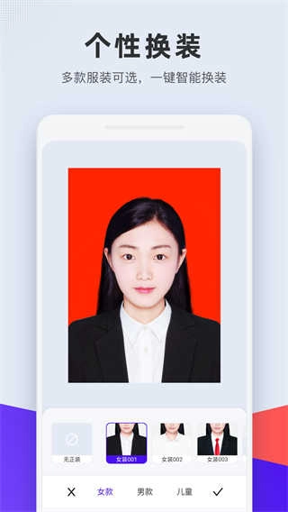 全能证件照通用版