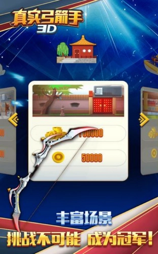 真实弓箭手3d原版图3