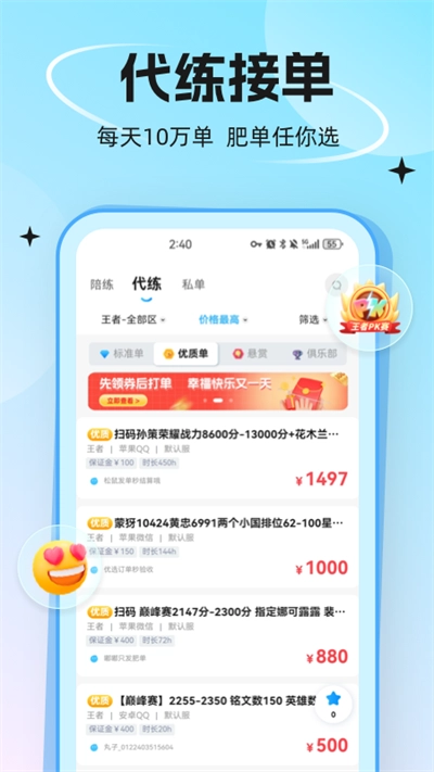 代练丸子打手版(2)