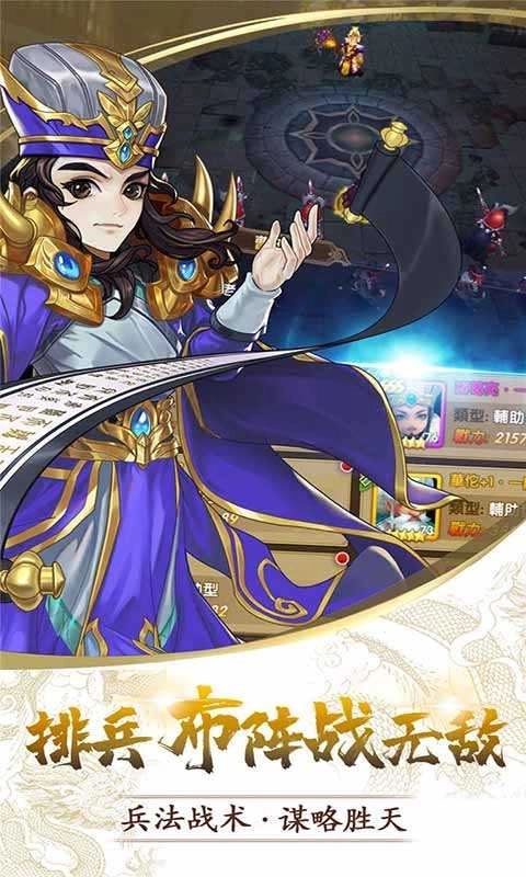 一二三国手机免费版图1